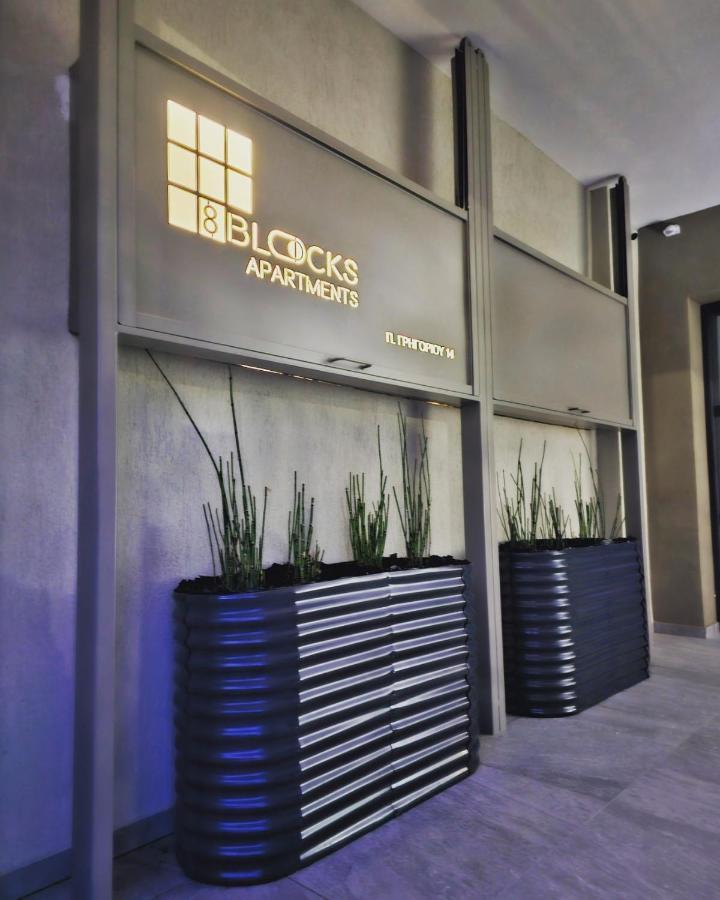 8 Blocks Apartments 4A Αλεξανδρούπολη Εξωτερικό φωτογραφία